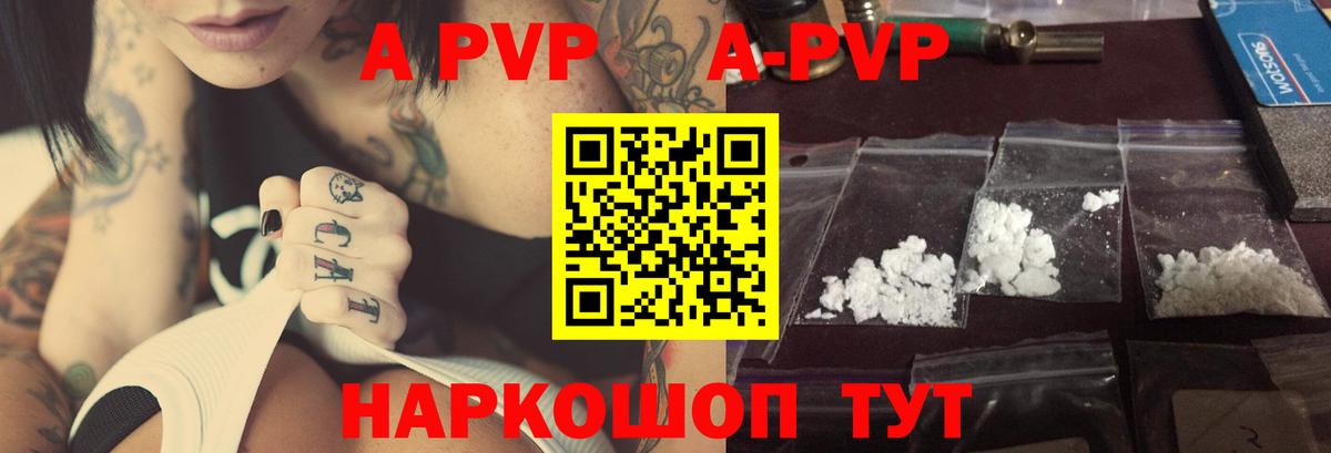 A PVP Соль  A PVP СК  купить   Качканар  Вход с VPN  A PVP СК 