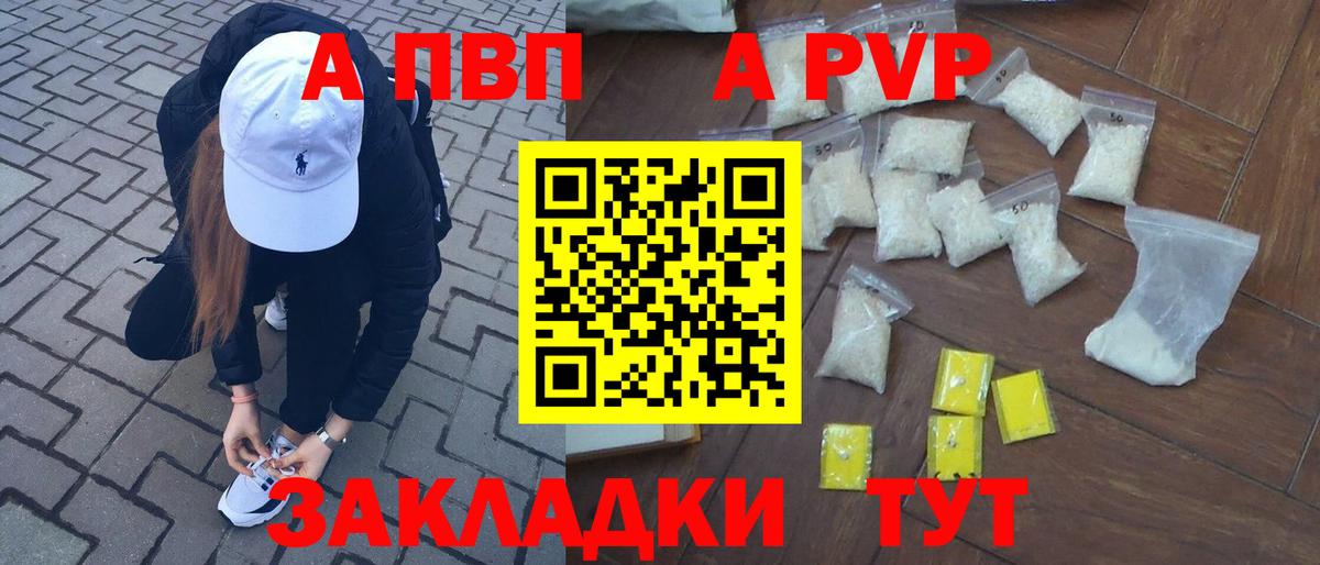 APVP Crystall Качканар