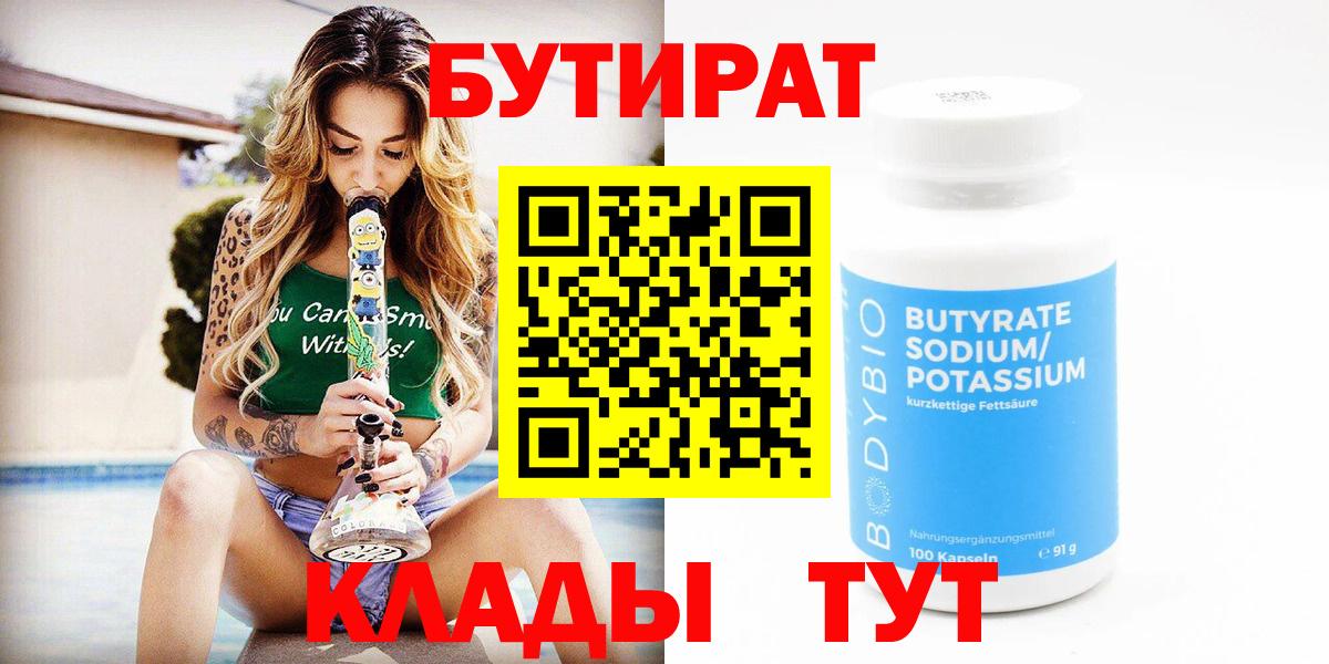 БУТИРАТ BDO 33% Качканар