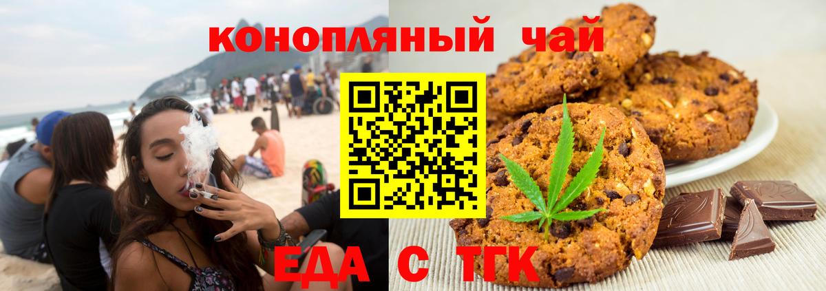 Печенье с ТГК конопля Качканар