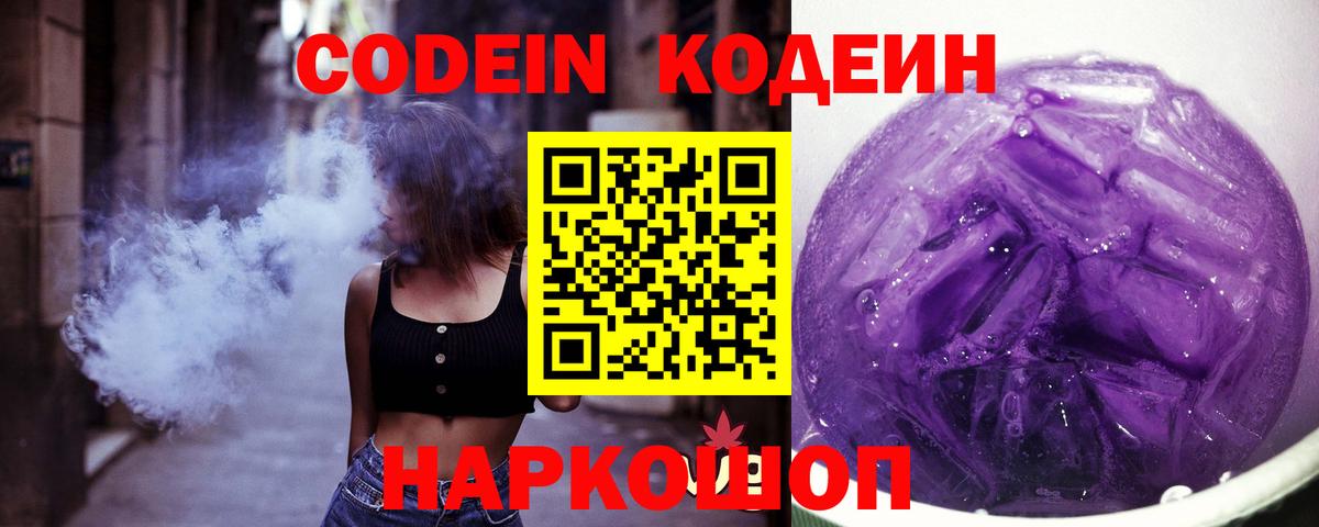 Кодеиновый сироп Lean напиток Lean (лин)  Вход с VPN  Качканар 