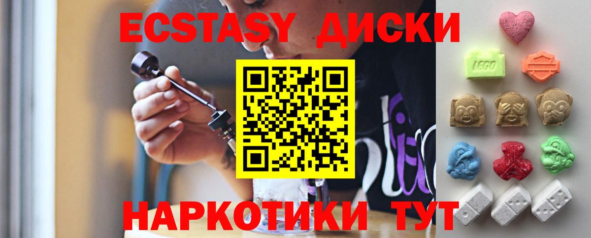 Ecstasy  Ecstasy 300 mg  Экстази ешки  Вход с VPN  нарко площадка как зайти  Качканар  где продают  