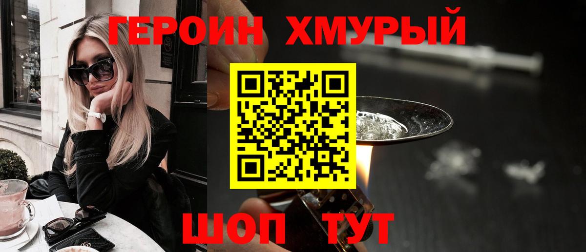 ГЕРОИН хмурый  Героин  Качканар  Вход с VPN 